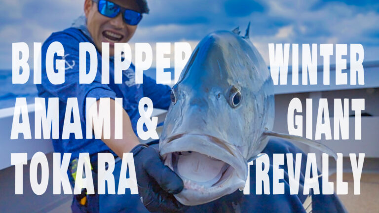 真冬のGTフィッシング【2020】│釣りコレ