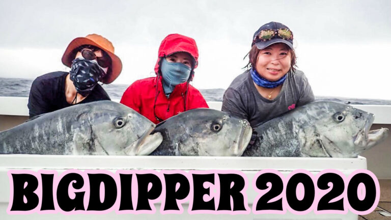 ビッグディッパーでgtフィッシング 釣行動画特集 釣りコレ